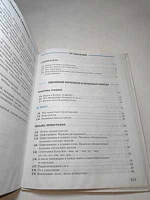 Русский язык 5 класс