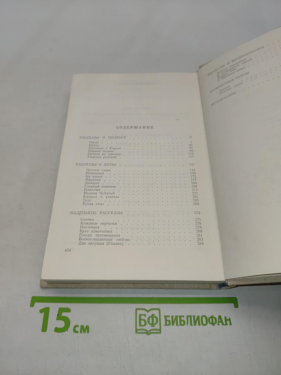 Собрание сочинений в четырех томах. Том третий