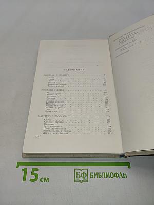 Собрание сочинений в четырех томах. Том третий