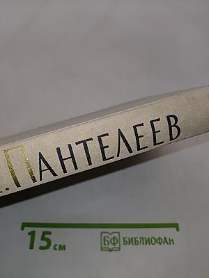 Собрание сочинений в четырех томах. Том третий