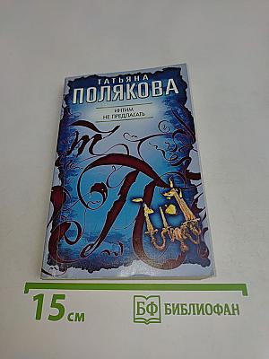 Интим не предлагать