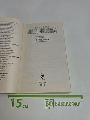 Интим не предлагать