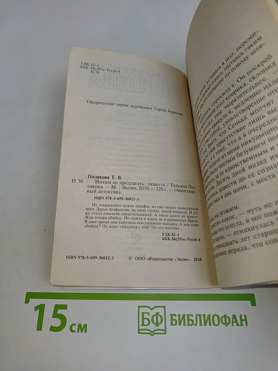 Интим не предлагать