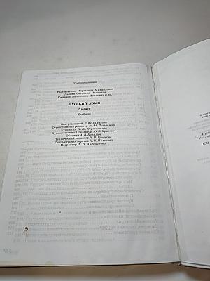 Русский язык 5 класс