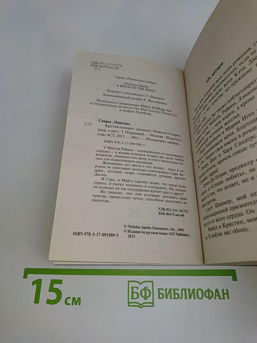 Крутой поворот