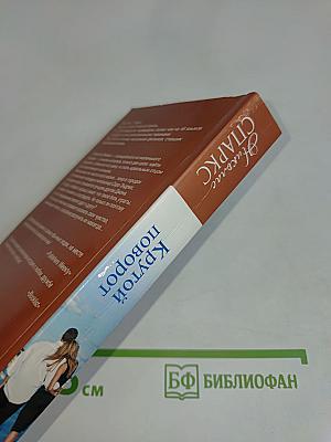Крутой поворот