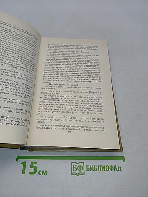 Дело Артамоновых. Рассказы
