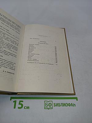 Дело Артамоновых. Рассказы