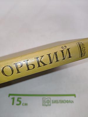 Дело Артамоновых. Рассказы