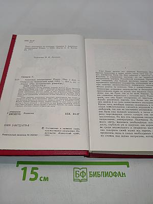 Адъютант императрицы