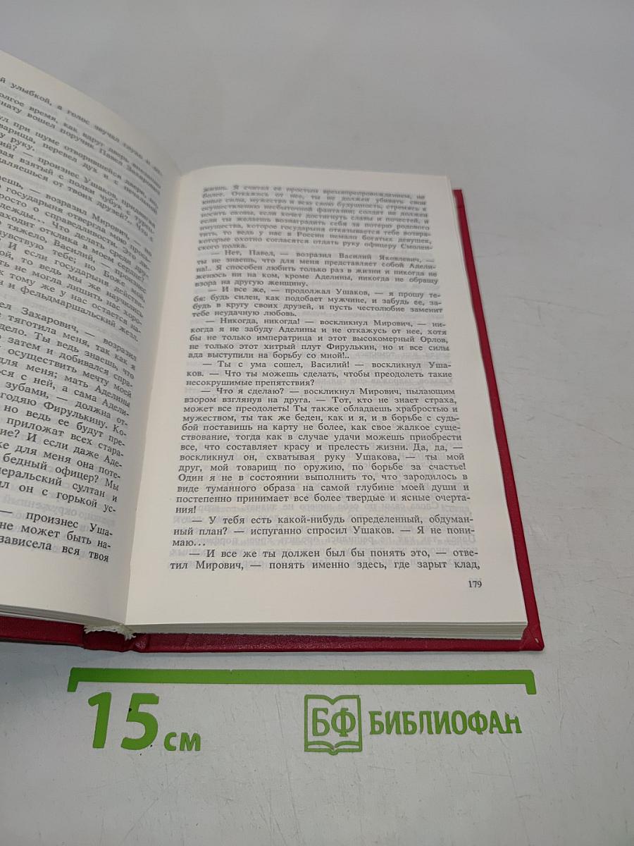 Адъютант императрицы