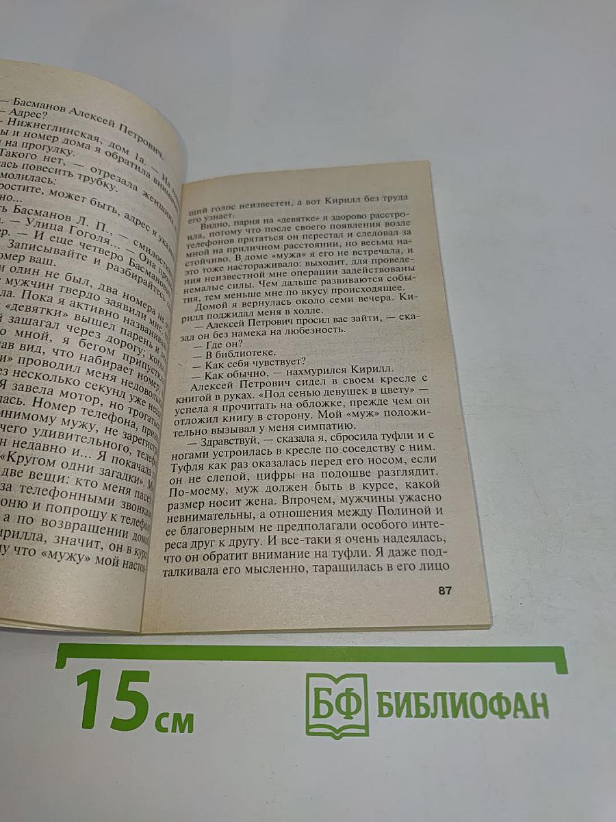 Последнее слово за мной