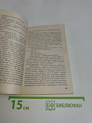 Последнее слово за мной