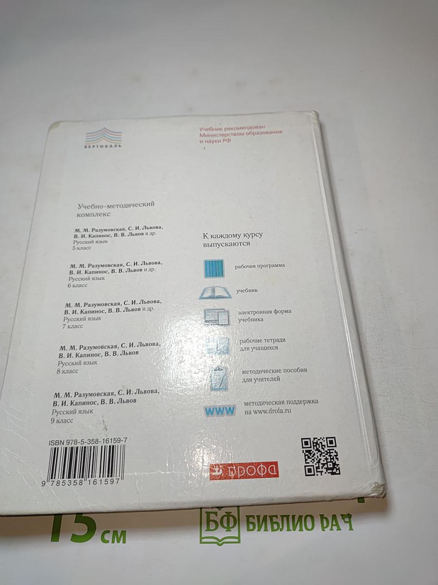 Русский язык 5 класс