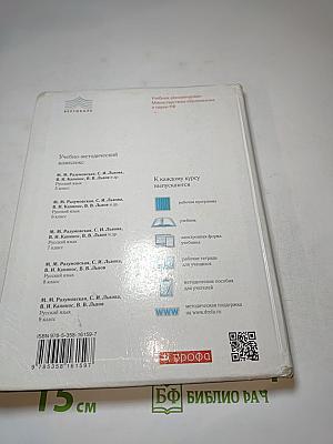 Русский язык 5 класс