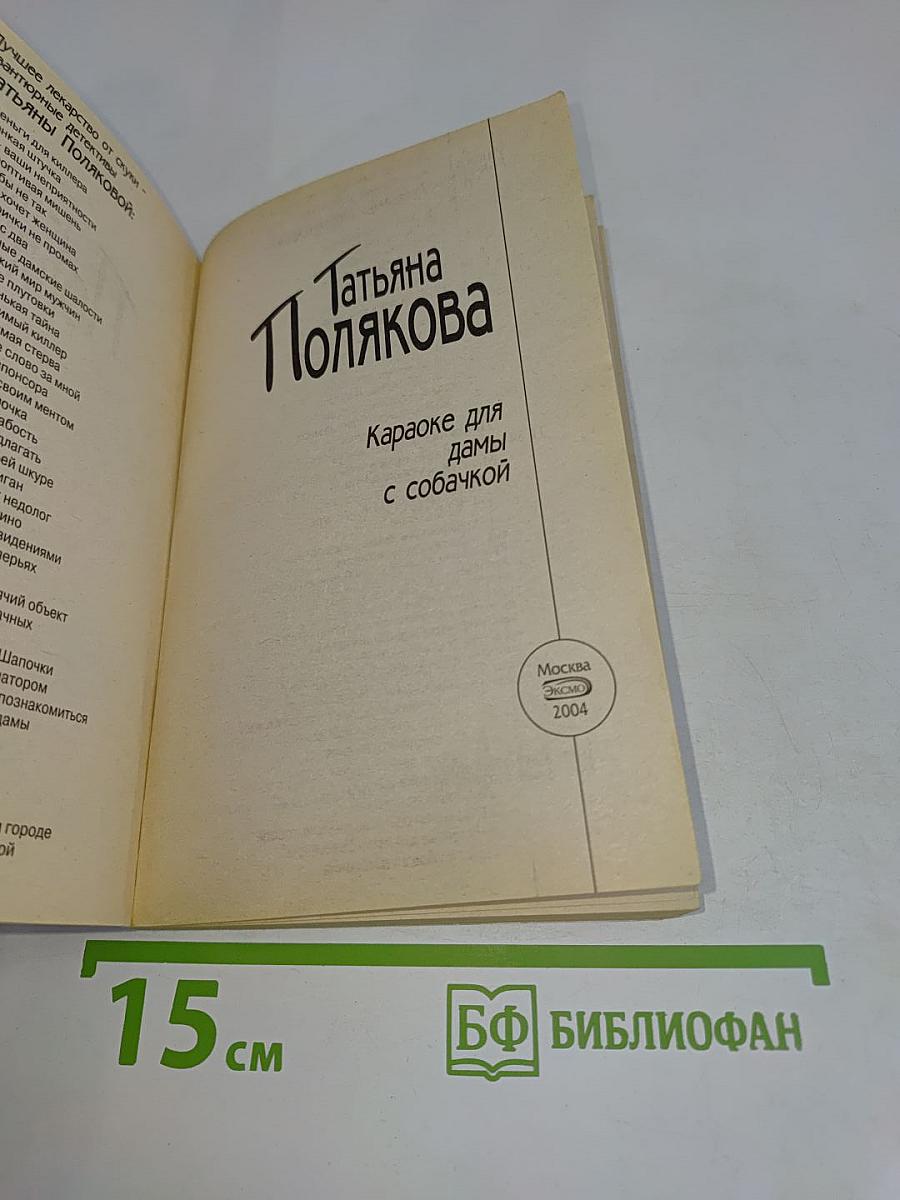 Караоке для дамы с собачкой