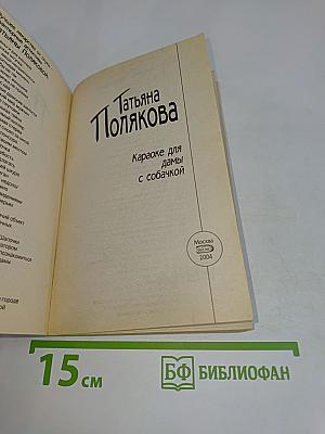 Караоке для дамы с собачкой