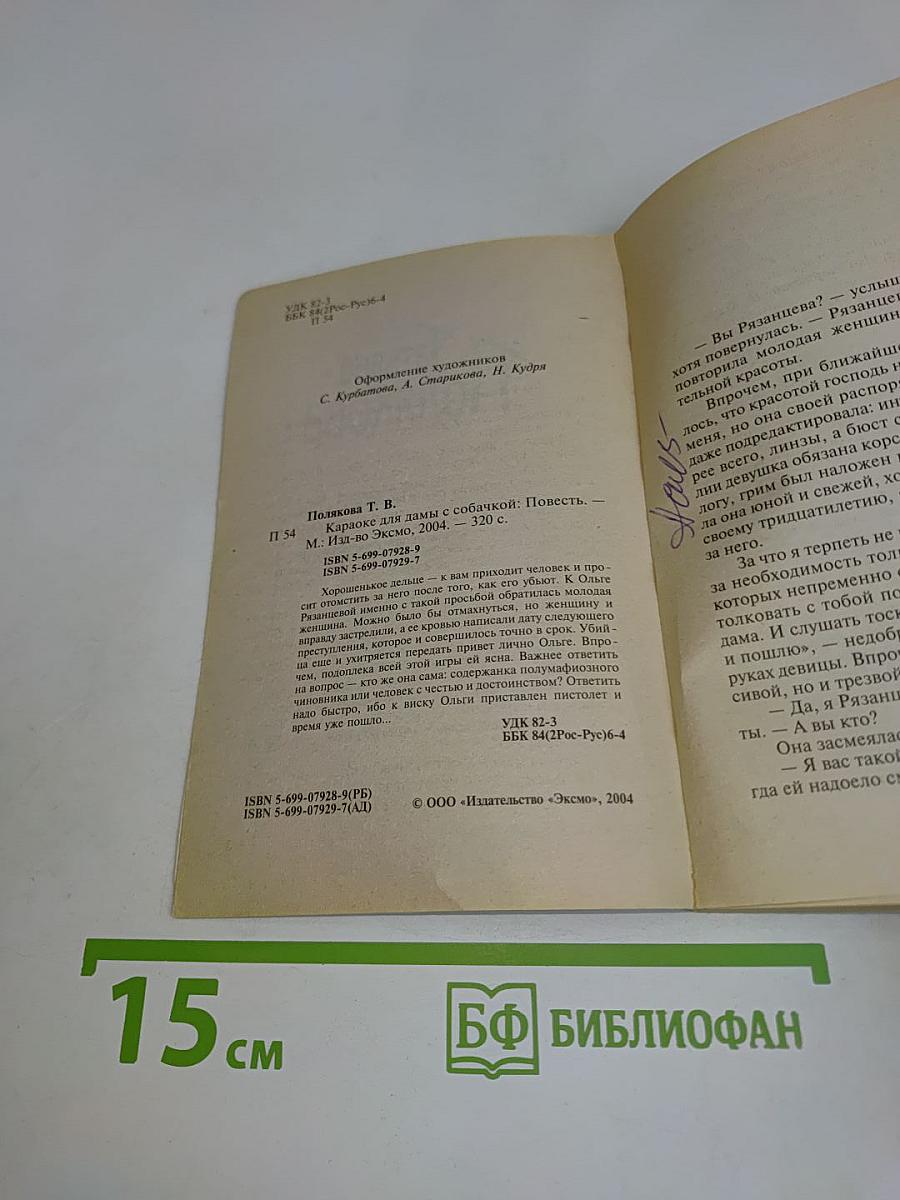Караоке для дамы с собачкой