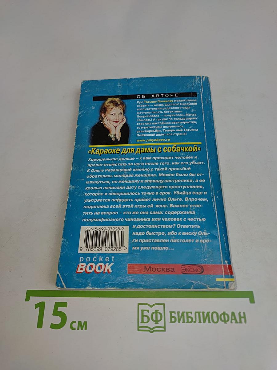 Караоке для дамы с собачкой