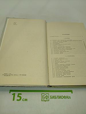 Справочник по элементарной математике