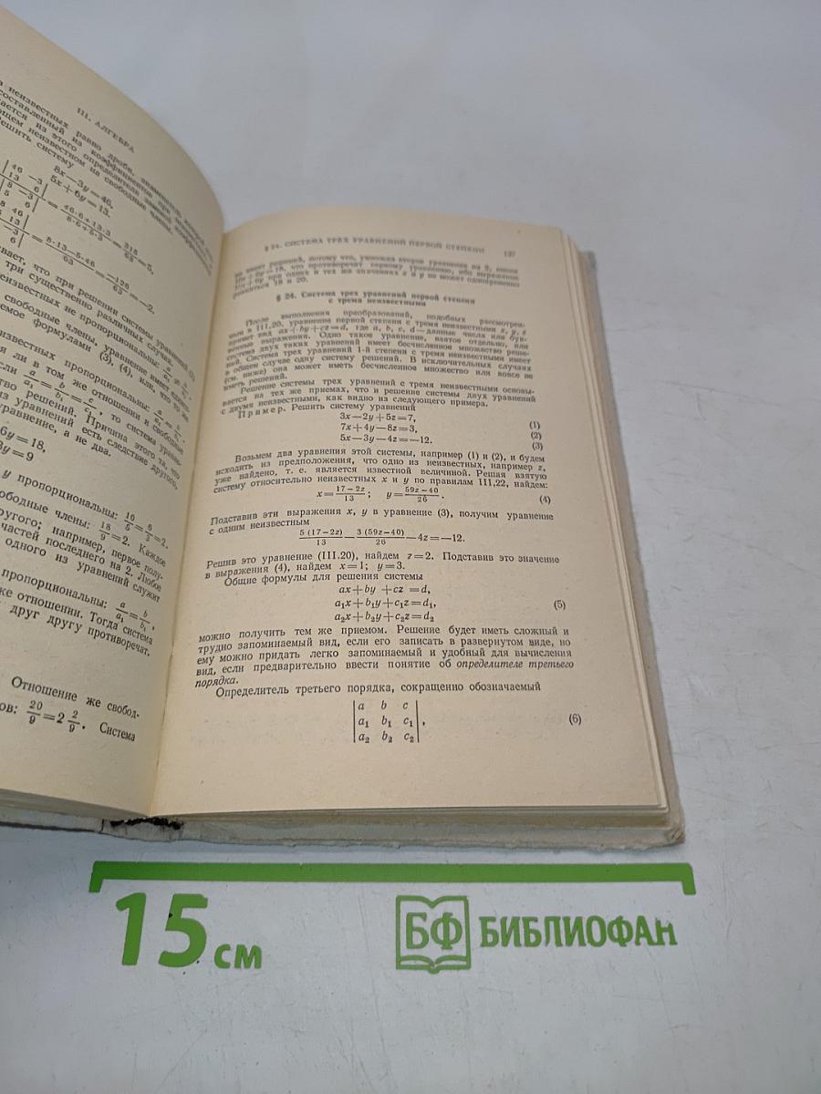 Справочник по элементарной математике