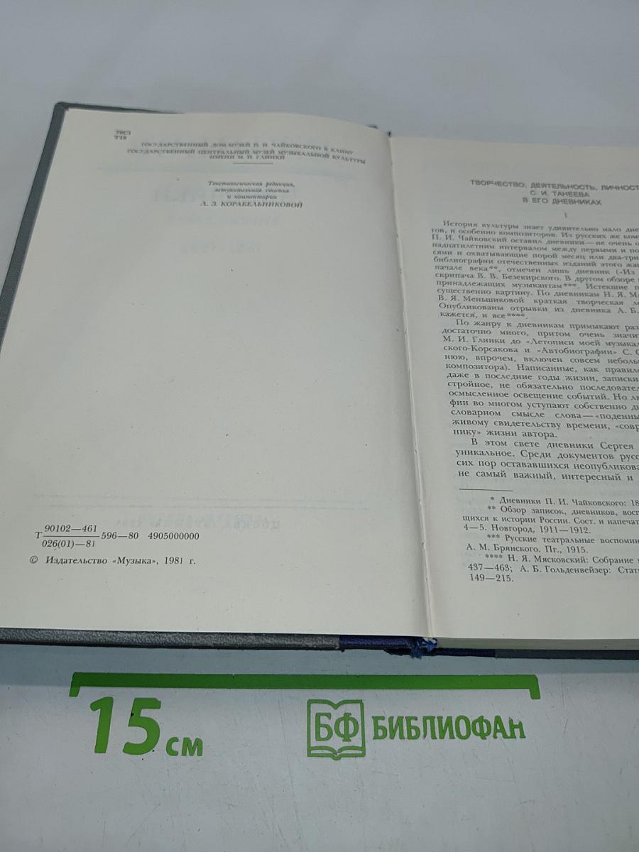 Дневники. Книга первая. 1894-1898