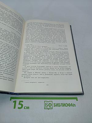 Дневники. Книга первая. 1894-1898