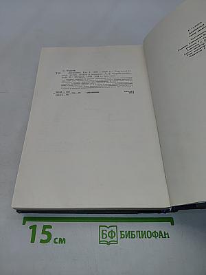 Дневники. Книга первая. 1894-1898