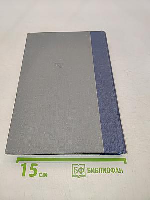 Дневники. Книга первая. 1894-1898