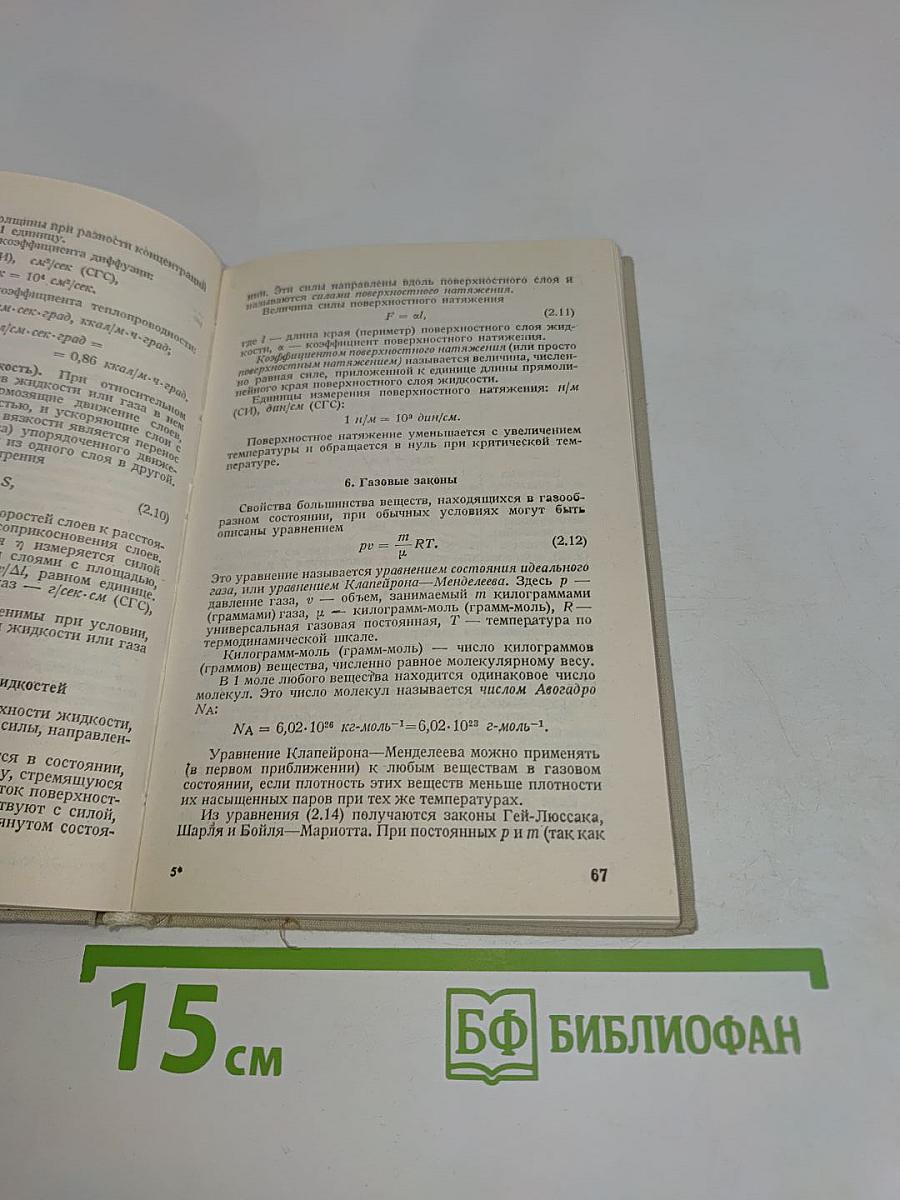 Справочник по элементарной физике