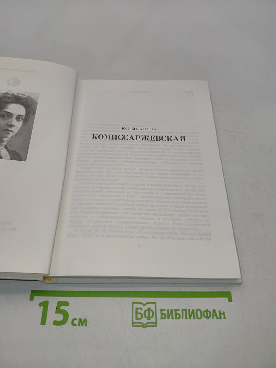 Комиссаржевская