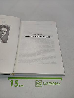 Комиссаржевская