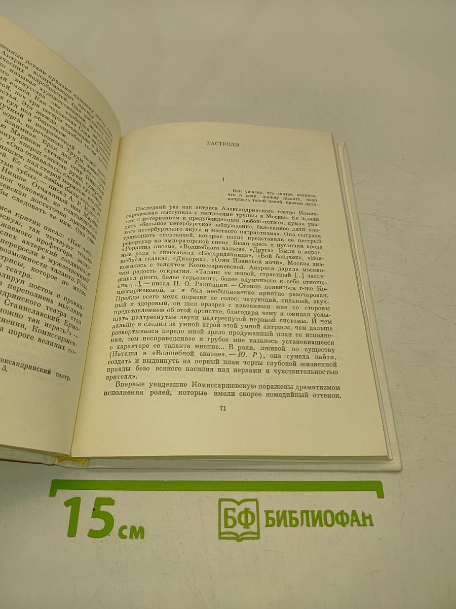 Комиссаржевская