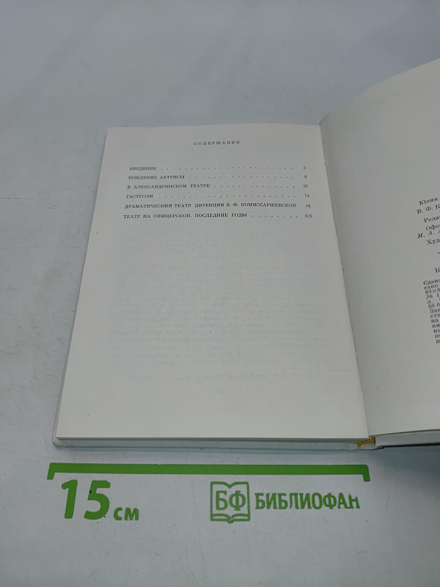 Комиссаржевская