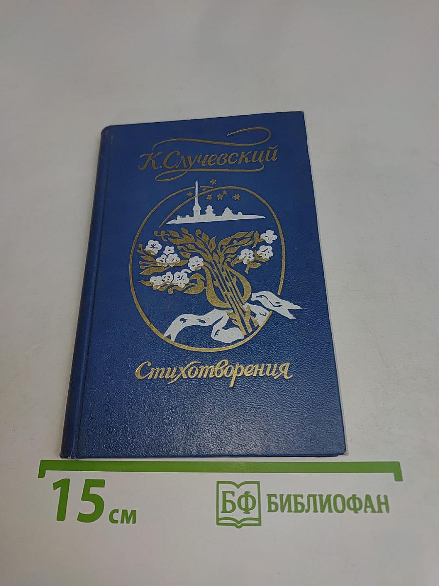 Стихотворения
