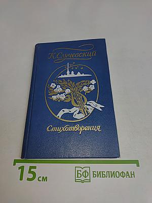 Стихотворения