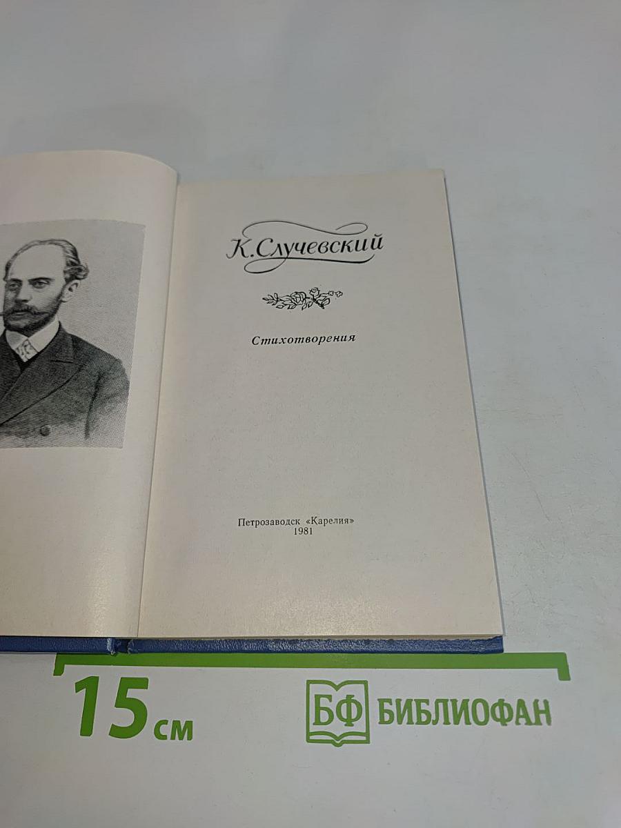 Стихотворения