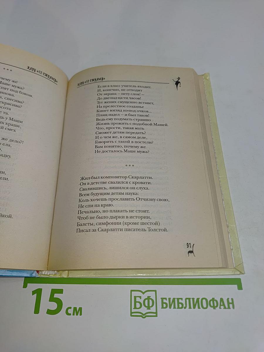 Пояс мужской верности