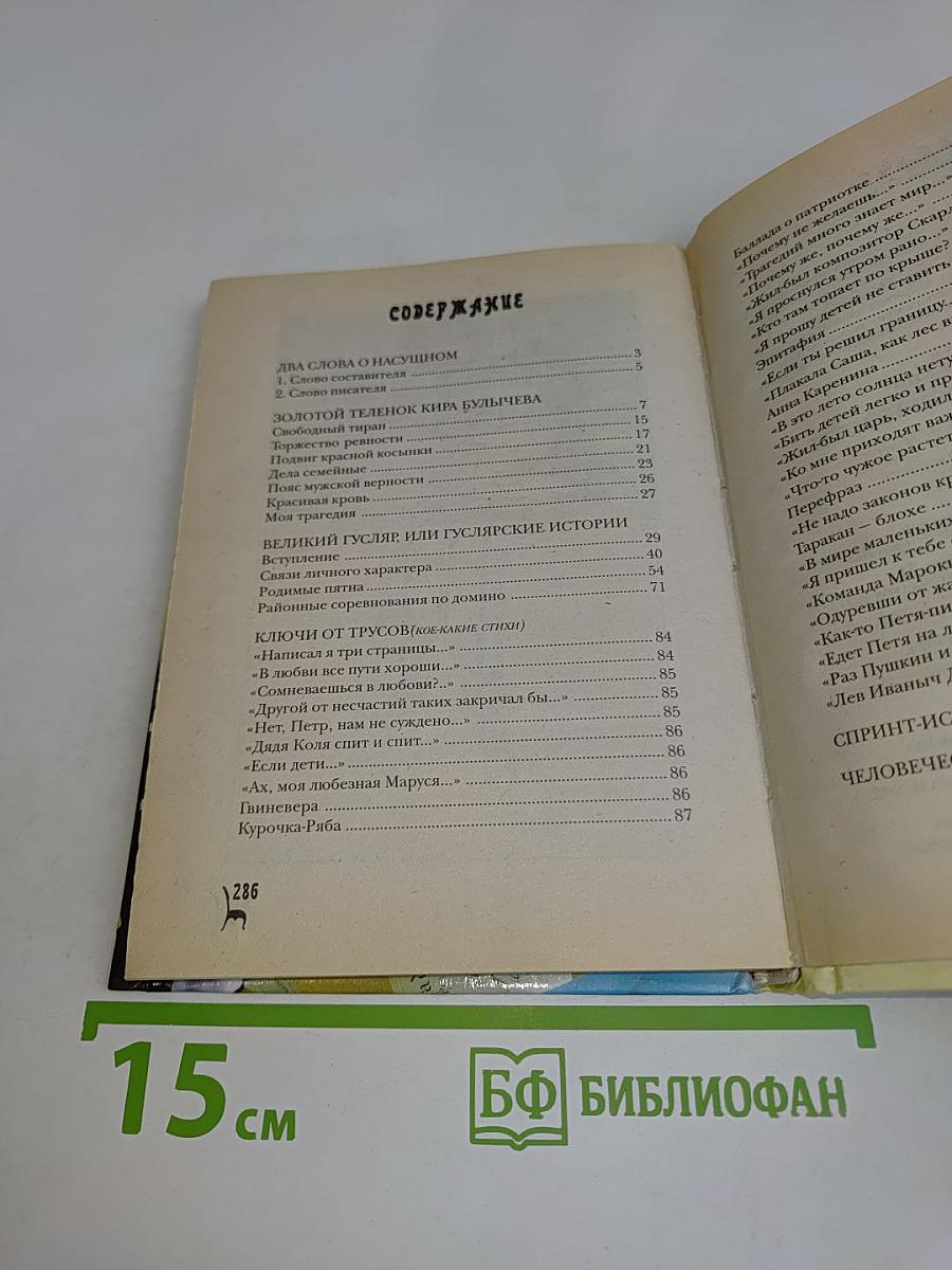 Пояс мужской верности