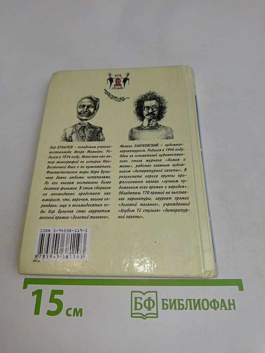 Пояс мужской верности