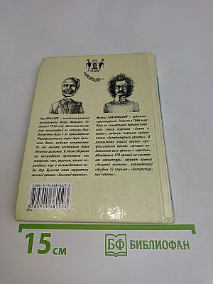 Пояс мужской верности