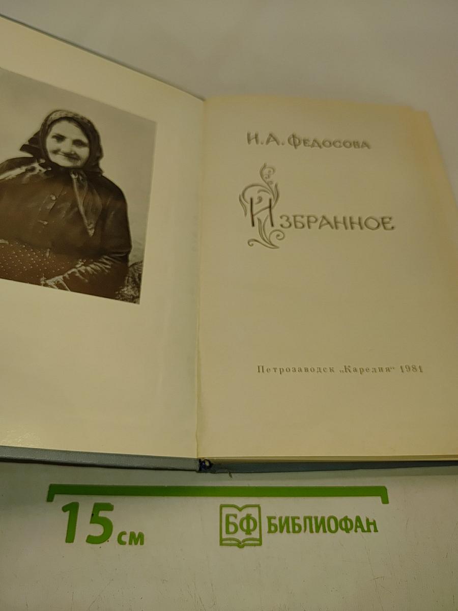 Избранное
