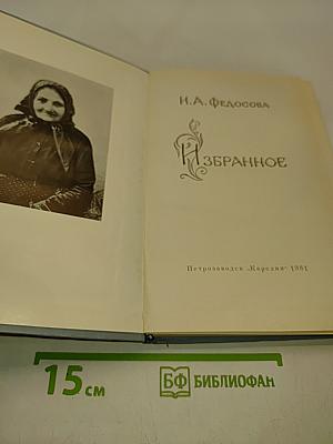 Избранное