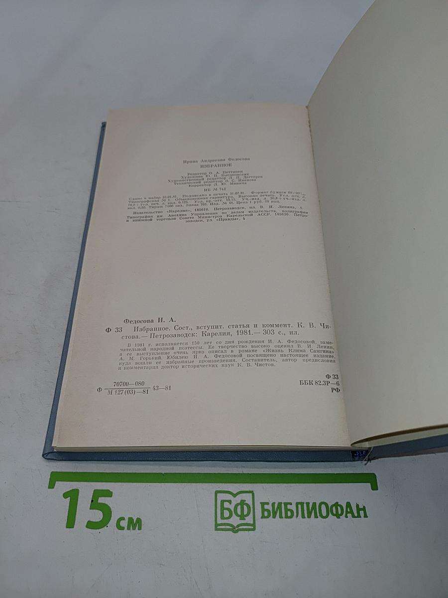 Избранное