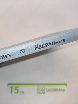 Избранное