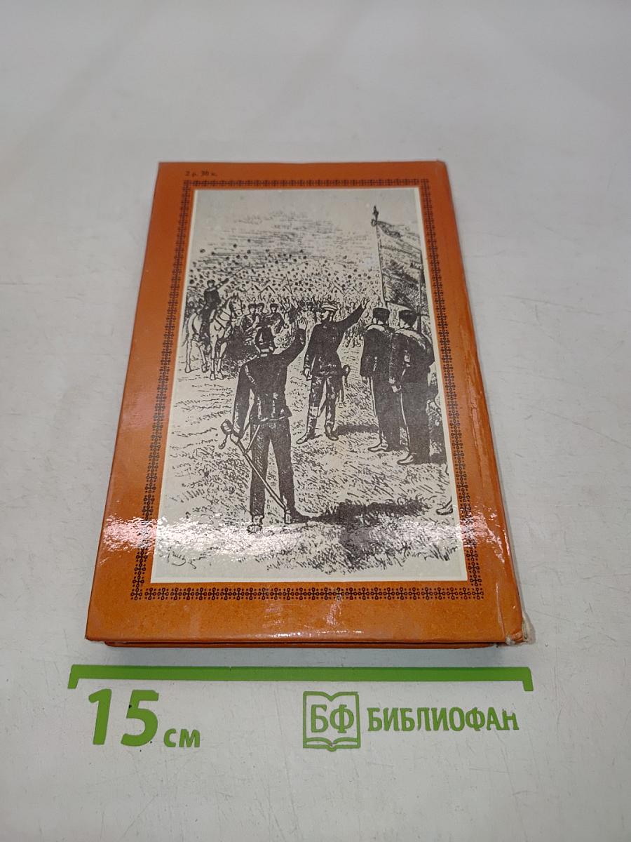 Русско-турецкая война 1877-1878 гг. и освобождение Болгарии