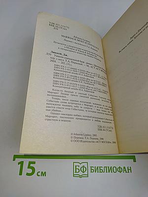 Ужасно скандальный брак