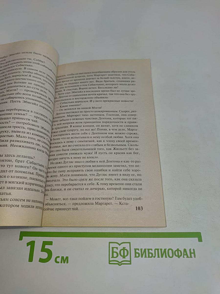 Ужасно скандальный брак
