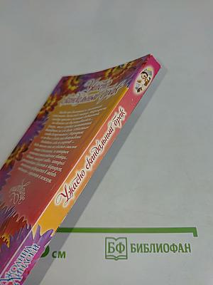 Ужасно скандальный брак