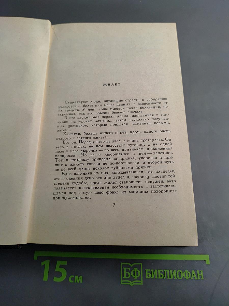Сочинения. Том второй. Повести и рассказы